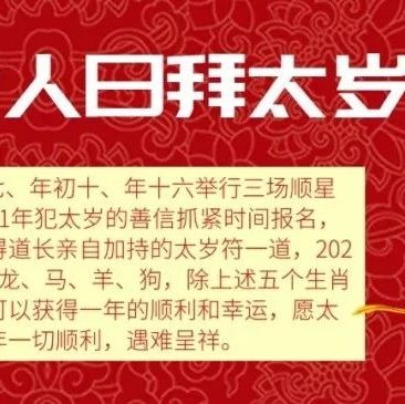 【重要通知】黄大仙祠辛丑年春节系列法会全改为线上祈福、道长代办转发功德无量。