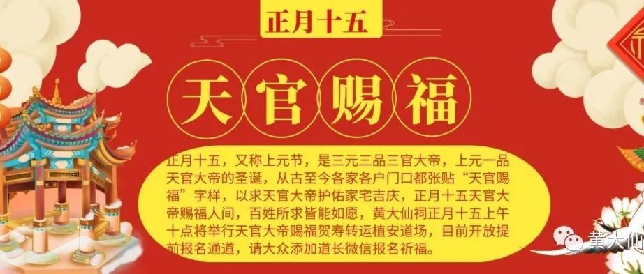 【重要通知】黄大仙祠辛丑年春节系列法会正月十五天官赐福火热报名中。