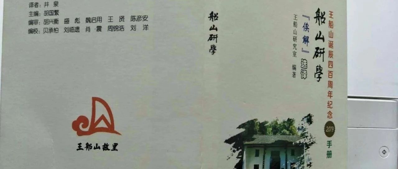 长沙、衡阳不约而同出版纪念王船山圣诞四百周年台历